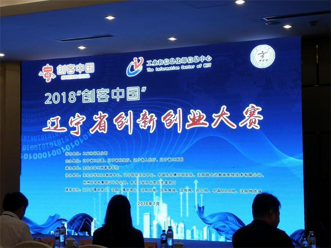 Galaxy银河国际电商加入“创客中国”辽宁省区域赛