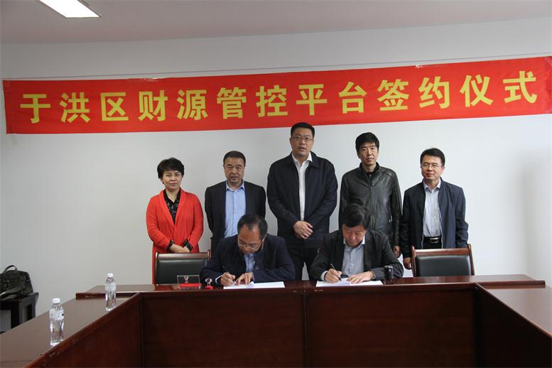 旗开告捷，勇往直前----Galaxy银河国际财路大数据项目与于洪区正式签约