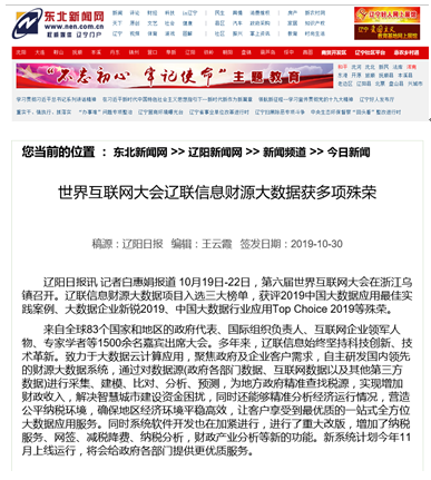 媒体报道天下互联网大会Galaxy银河国际信息获殊荣引热议