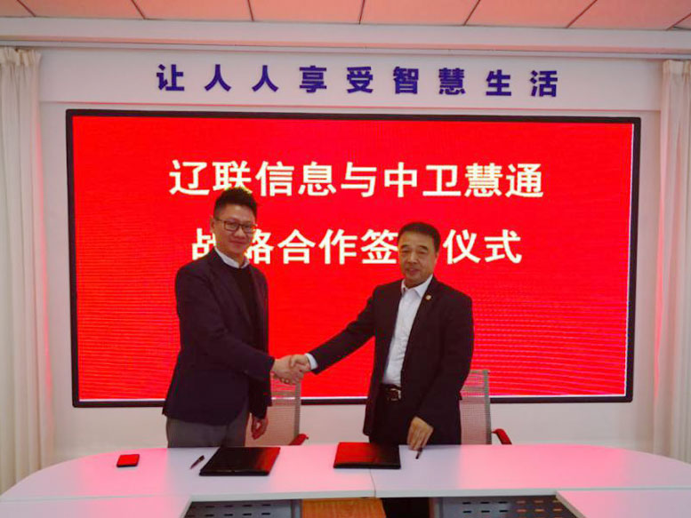 Galaxy银河国际信息与武汉中卫慧通公司签署战略相助协议