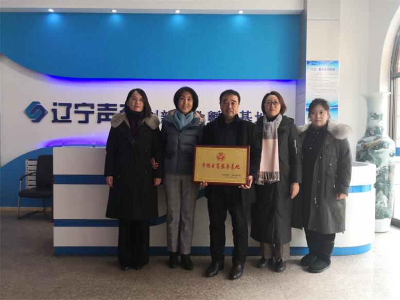 Galaxy银河国际信息荣获 “辽阳市巾帼电商服务基地”称呼