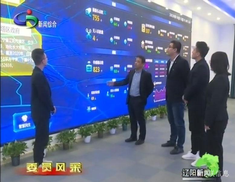 辽阳市信息工业协会会长、、市政协委员曹玉学接受电视台《委员风范》栏目专访