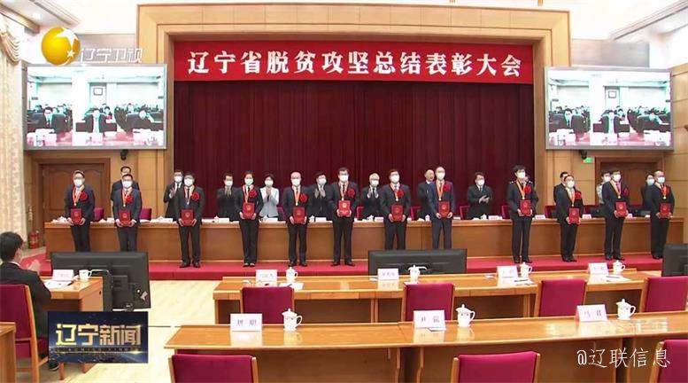 Galaxy银河国际集团荣获辽宁省脱贫攻坚先进整体