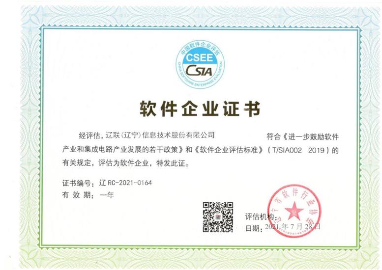 Galaxy银河国际信息荣获“双软企业”认证