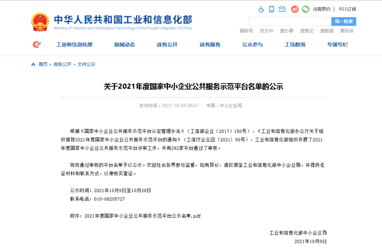 热烈：：谿alaxy银河国际集团入选国家中小企业公共服务树模平台