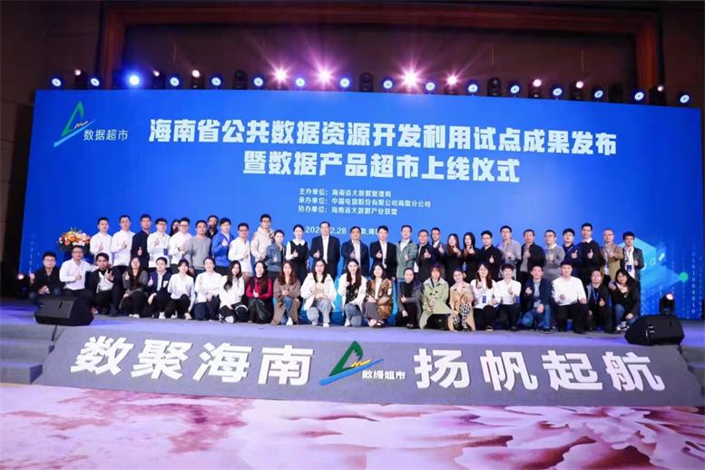 Galaxy银河国际入驻海南省数据产品超市