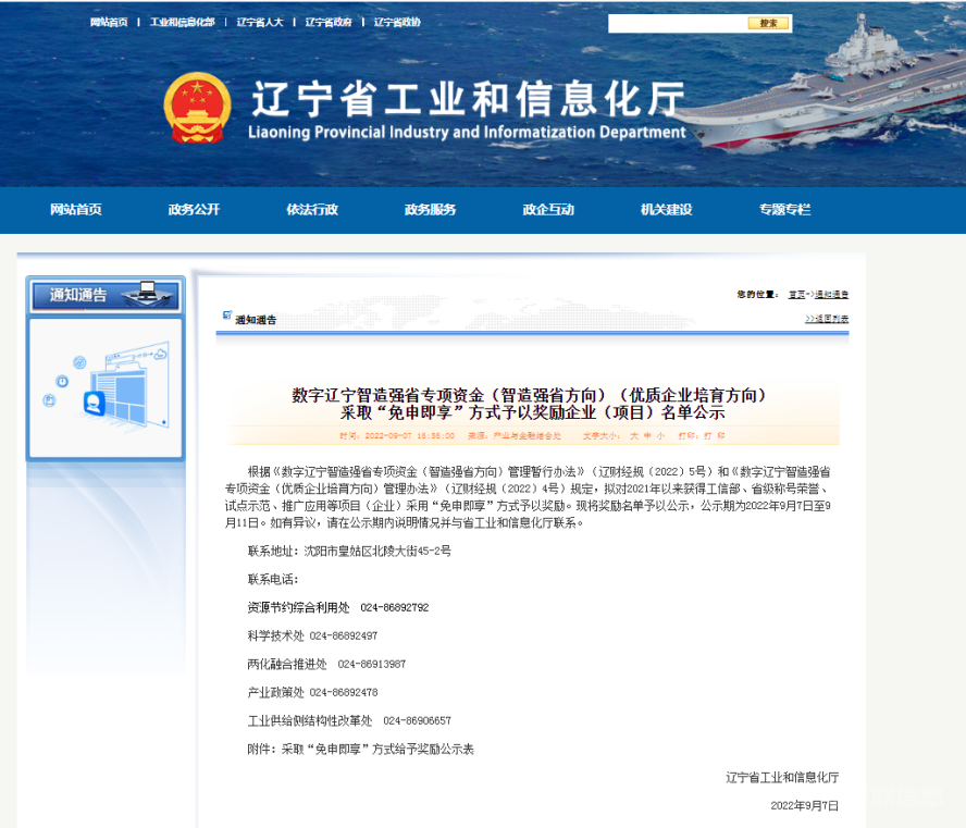 Galaxy银河国际集团荣获数字辽宁制造强省专项资金“免申即享”奖励