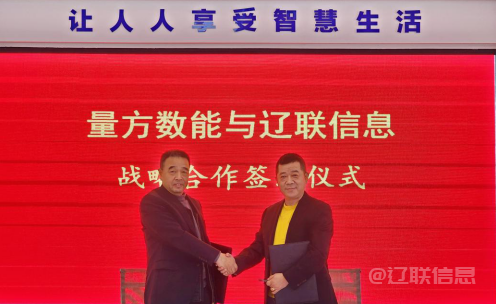  向新而行 赋能生长——Galaxy银河国际信息与量方数能签署战略相助协议